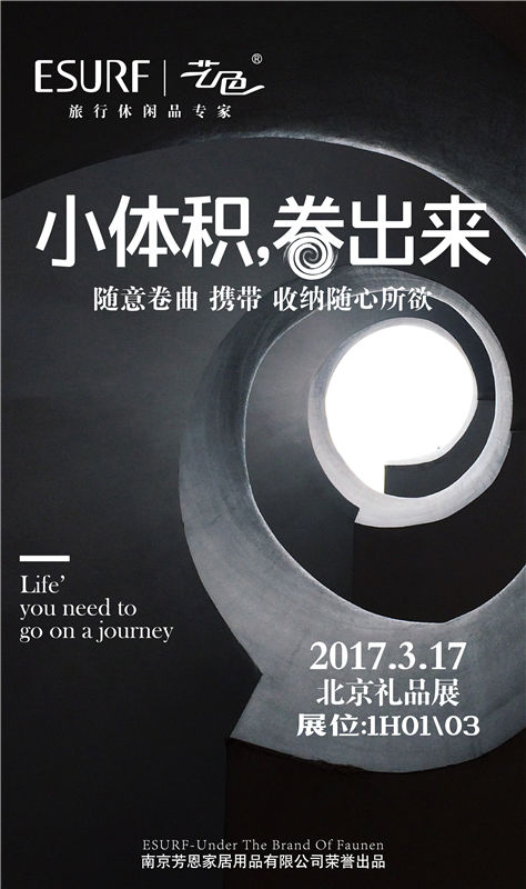 2017北京禮品展新品揭秘！藝色即将發布最新款u型頸枕！