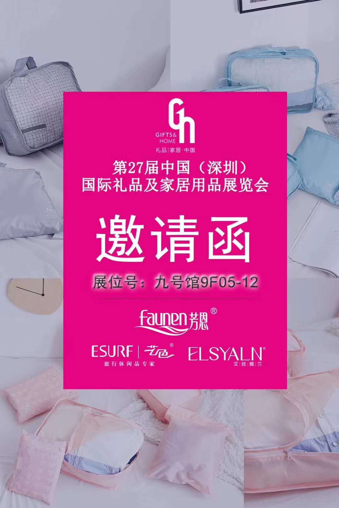 深圳禮品展銷會(huì)