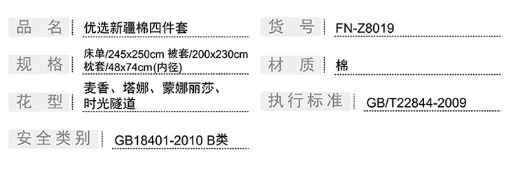 FN-Z8019 優選新疆棉四件套