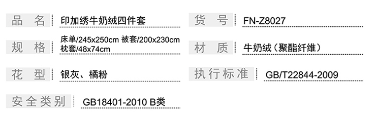 FN-Z8027 印加繡牛奶絨四件套