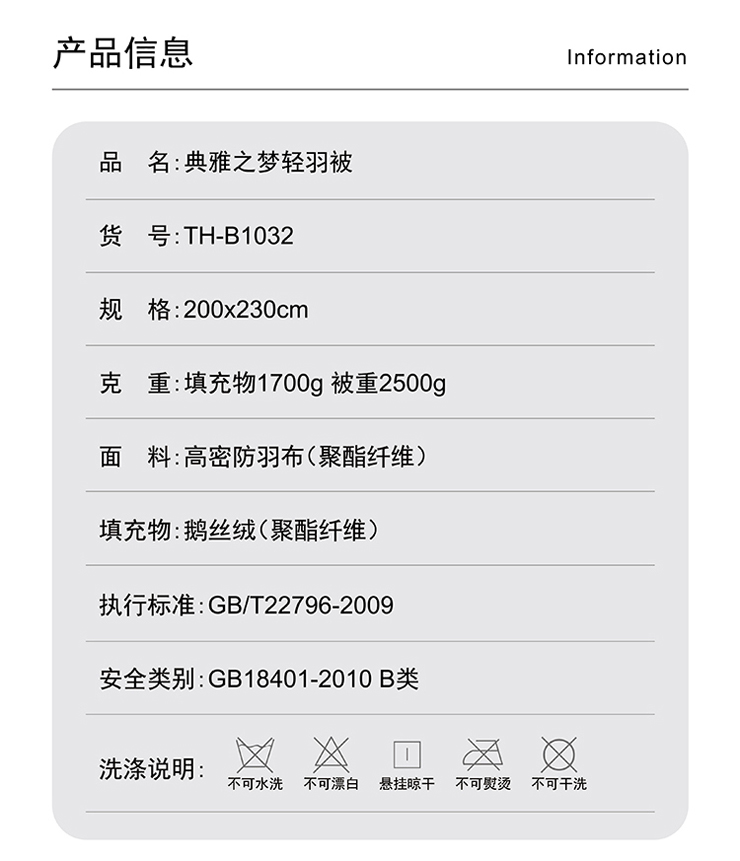 TH-B1032 典雅之夢輕羽被