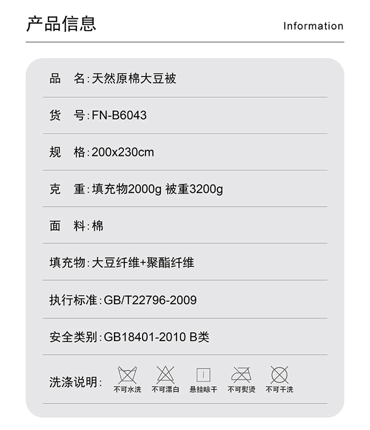 FN-B6043 A級天然原棉大(dà)豆被