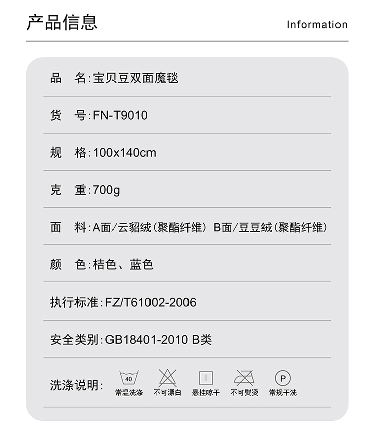 FN-T9010 寶貝豆雙面魔毯